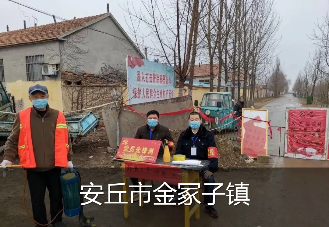 安丘市金冢子镇
