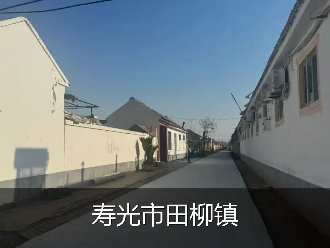 寿光市田柳镇