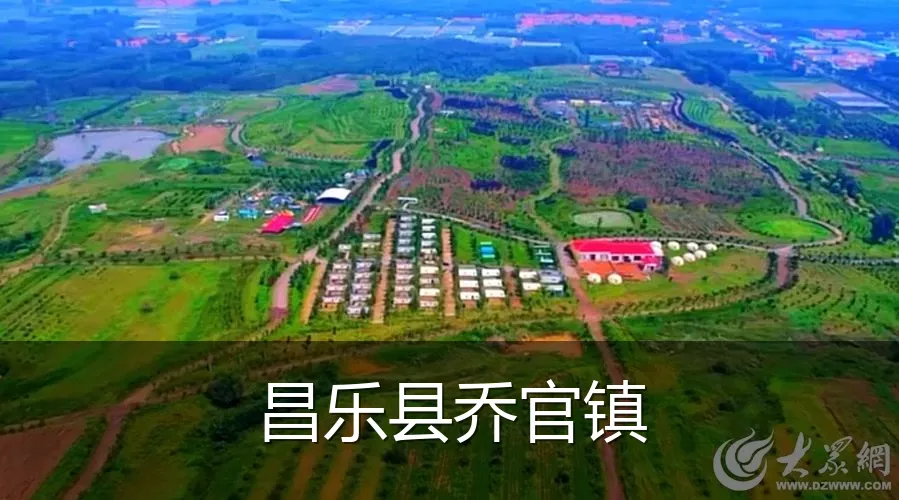 昌乐县乔官镇
