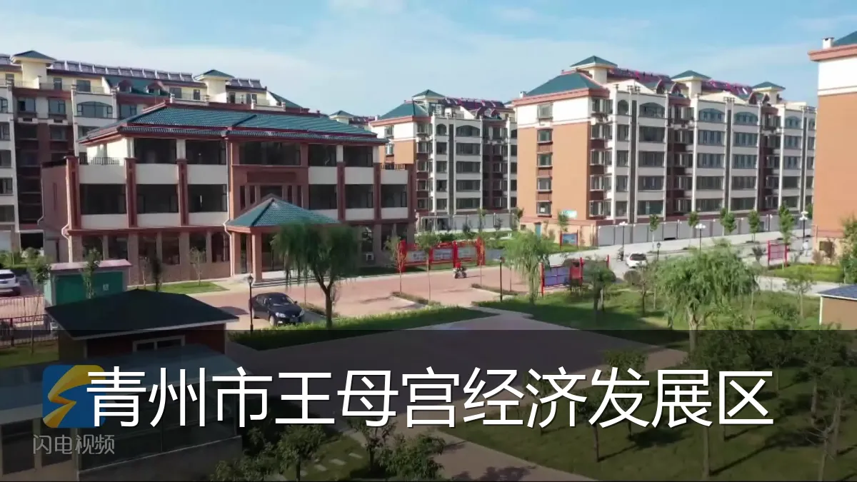 青州市王母宫经济发展区